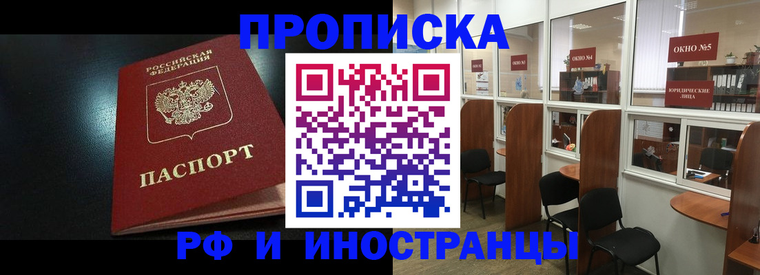 временная регистрация надежно в Кызыле