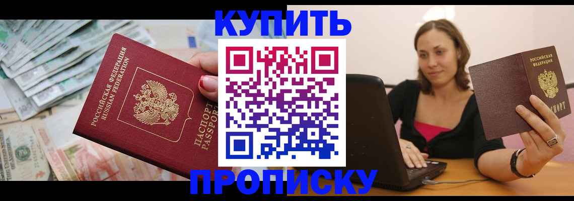 временная регистрация недорого в Кызыле