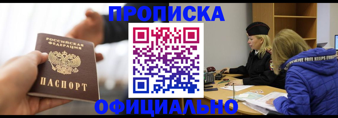 прописка в Кызыле