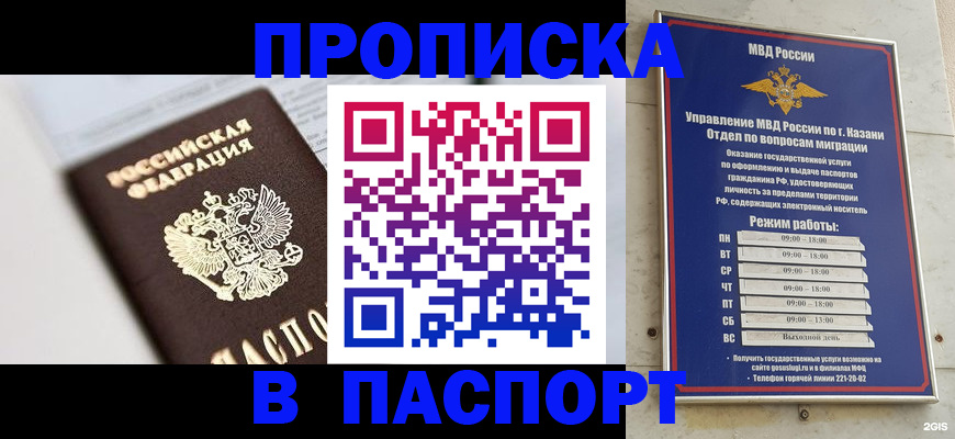 прописка в квартире в Кызыле